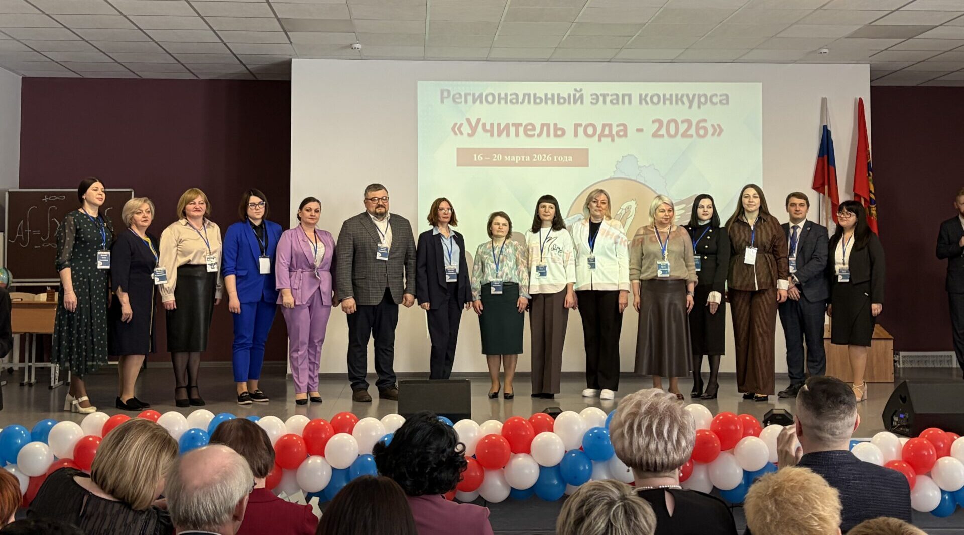 На Брянщине стартовал региональный этап конкурса «Учитель года России — 2026»