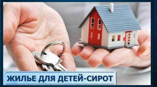 В Брянском районе получат дети-сироты квартиры и сертификаты