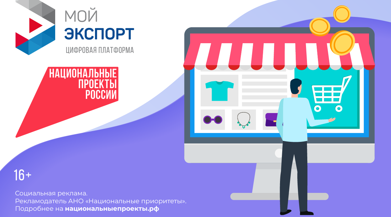 Брянские предприниматели могут воспользоваться цифровой платформой «Мой экспорт»