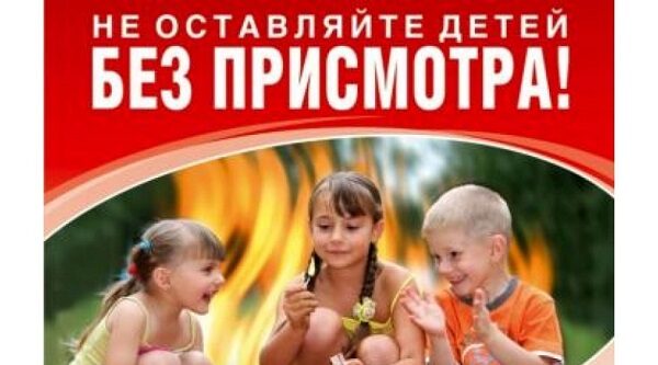 Сотрудники ОНДПР по Стародубскому округу напоминают родителям об обеспечении безопасности детей 