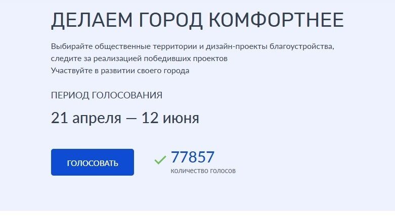 Жители Стародубщины голосуют за объекты благоустройства