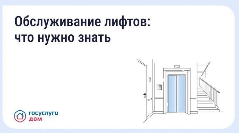 Жители Брянска могут устранить неполадки с лифтом с помощью приложения «Госуслуги Дом»