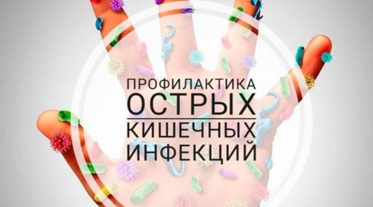 Жителям Стародубского округа рассказали о профилактике острых кишечных инфекций