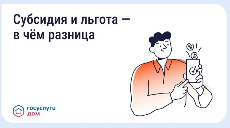 В Брянской области помощником в экономии на ЖКУ является приложение «Госуслуги Дом»