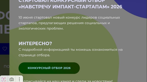 Открыт прием заявок на конкурс социальных стартапов