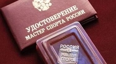 Трём брянским спортсменам присвоены звания Мастеров спорта РФ