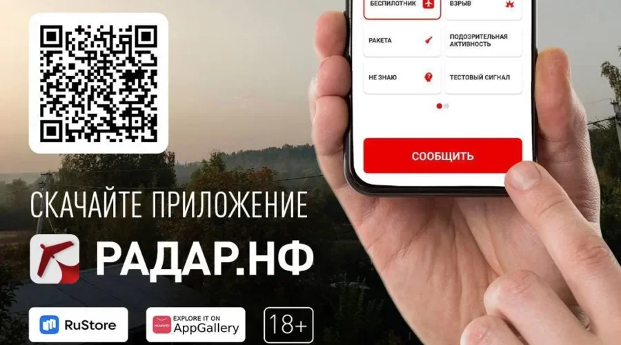 О беспилотниках  жители Брянщины могут сообщить в «Радар.НФ»