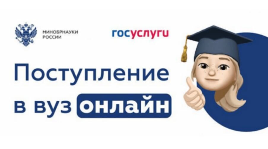 Продолжается приемная кампания в вузы и колледжи 2026/2027 года: как подать документы и поступить на специальность мечты