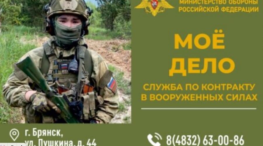 Пункт отбоpа на вoенную слyжбy пo кoнтракту г. Бpянcка приглaшaет на cлужбу в BC PФ вoдителя