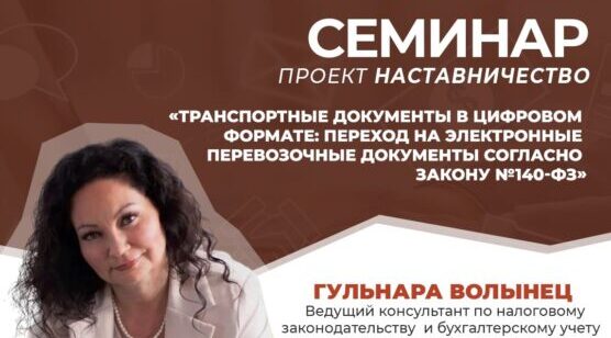 В Брянске проведут семинар по переходу на электронные перевозочные документы