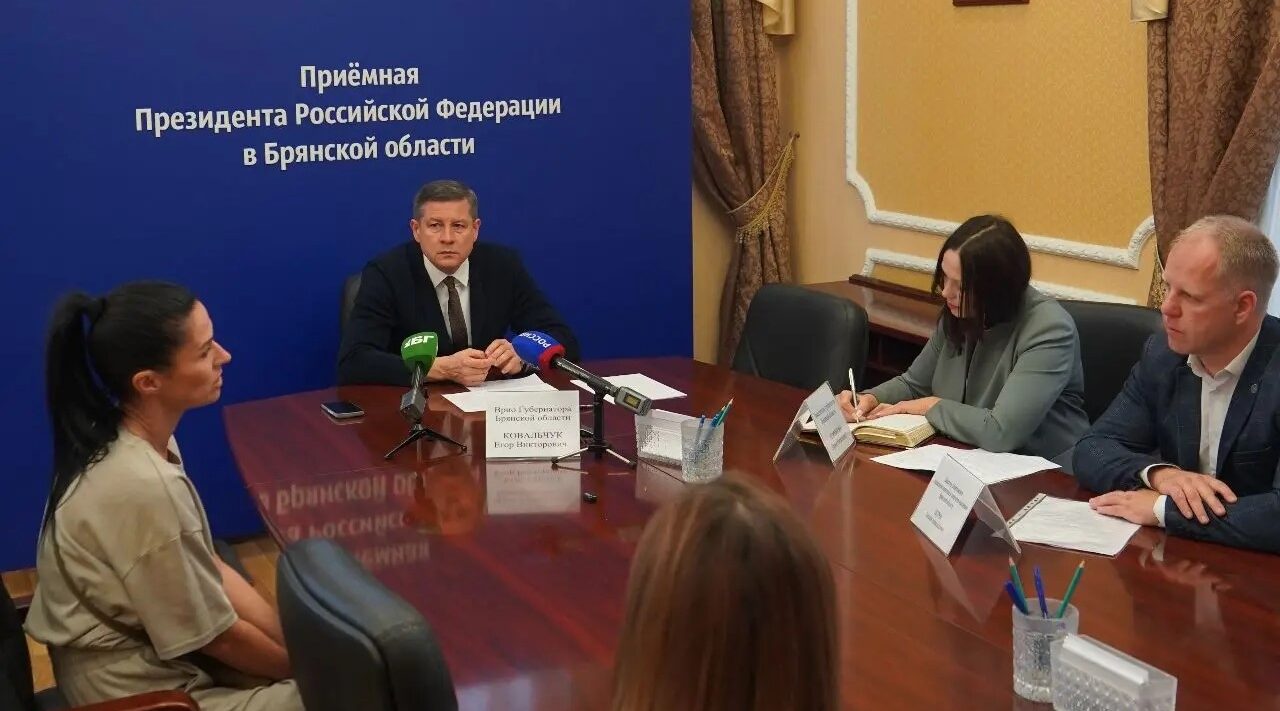 Врио главы Брянщины Егор Ковальчук провёл личный приём граждан
