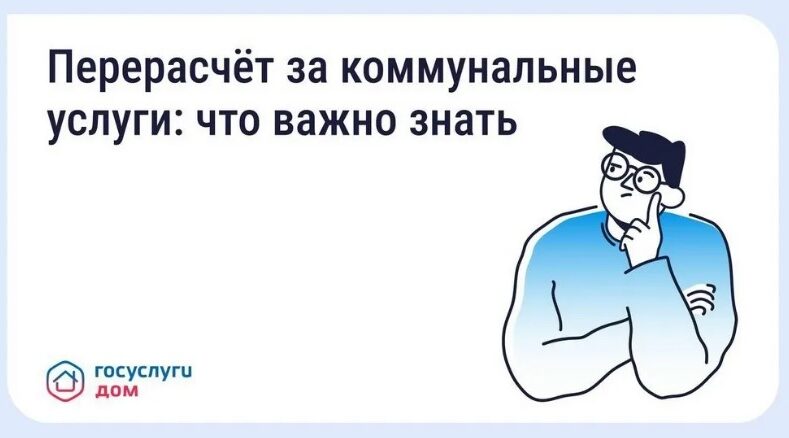 Как жителям Брянской области оформить перерасчёт за ЖКХ через «Госуслуги Дом»