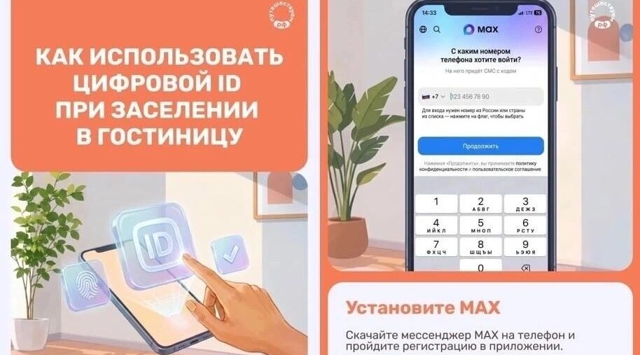 Брянцам рассказали, как заселиться в гостиницу с помощью мессенджера MAX