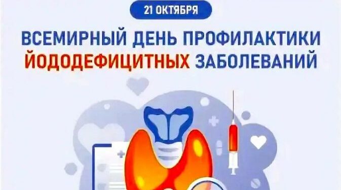 Специалисты Роспотребнадзора рассказали о влиянии йододефицита на иммунитет