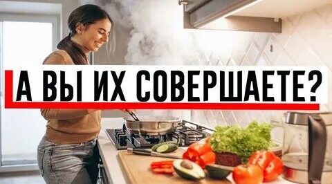 Роспотребнадзор рассказал о семи главных ошибках на кухне